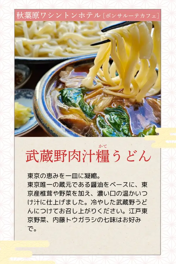 아키하바라 워싱턴 호텔