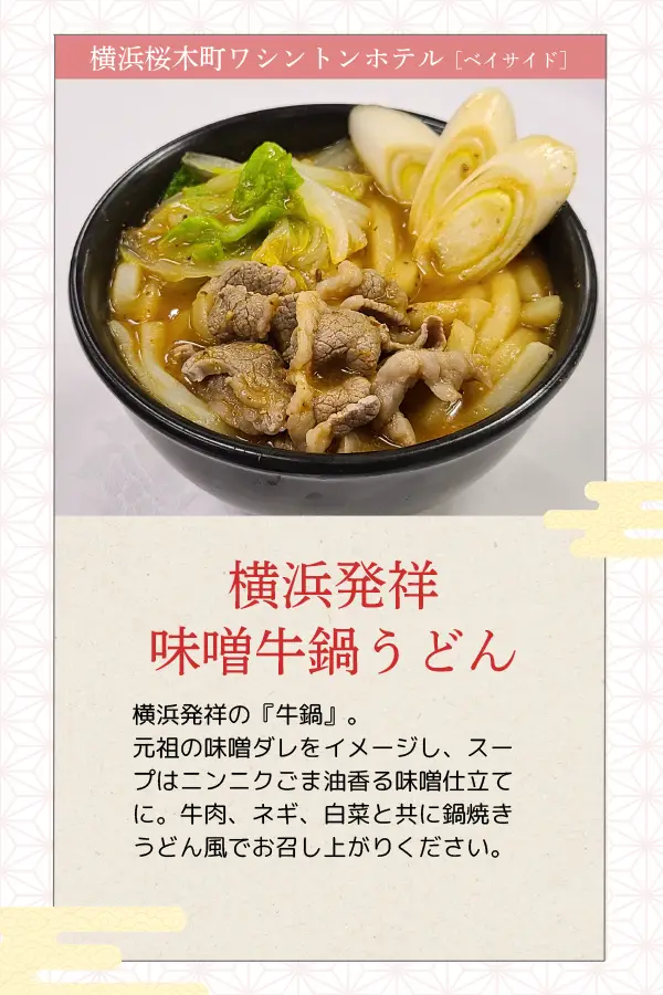 요코하마 사쿠라기쵸 워싱턴호텔