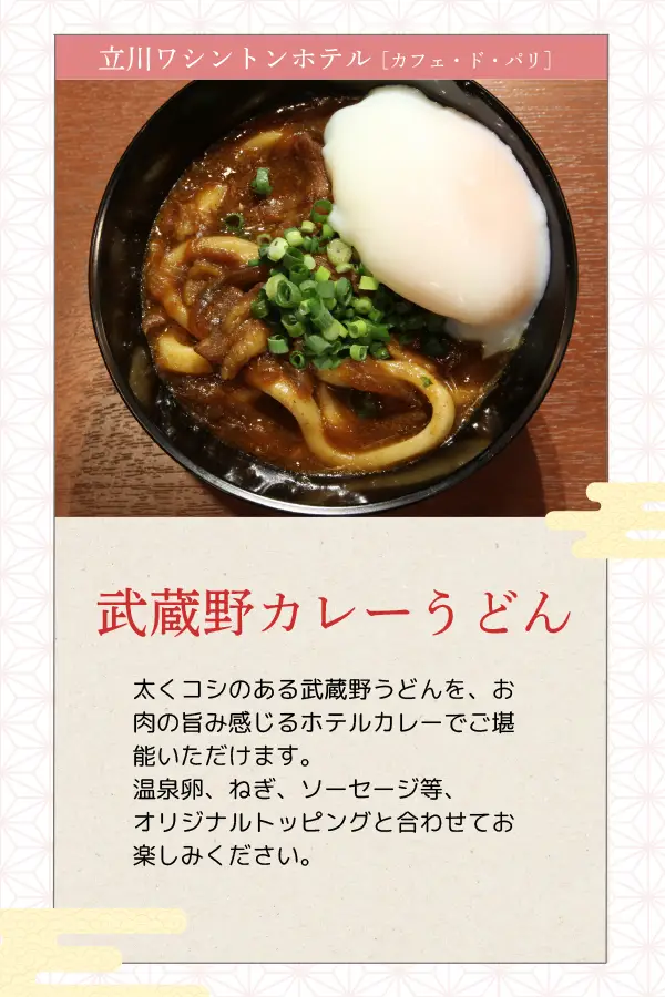 타치가와 워싱턴호텔