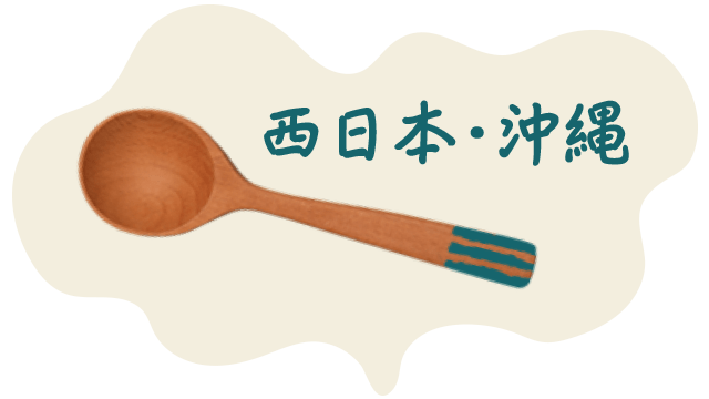 서일본·오키나와