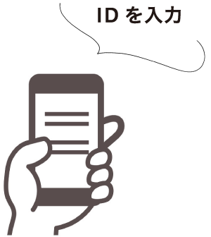 스마트폰에 ID 입력